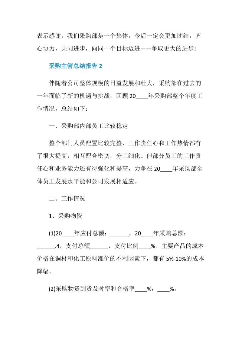 采购主管个人总结报告.doc_第3页