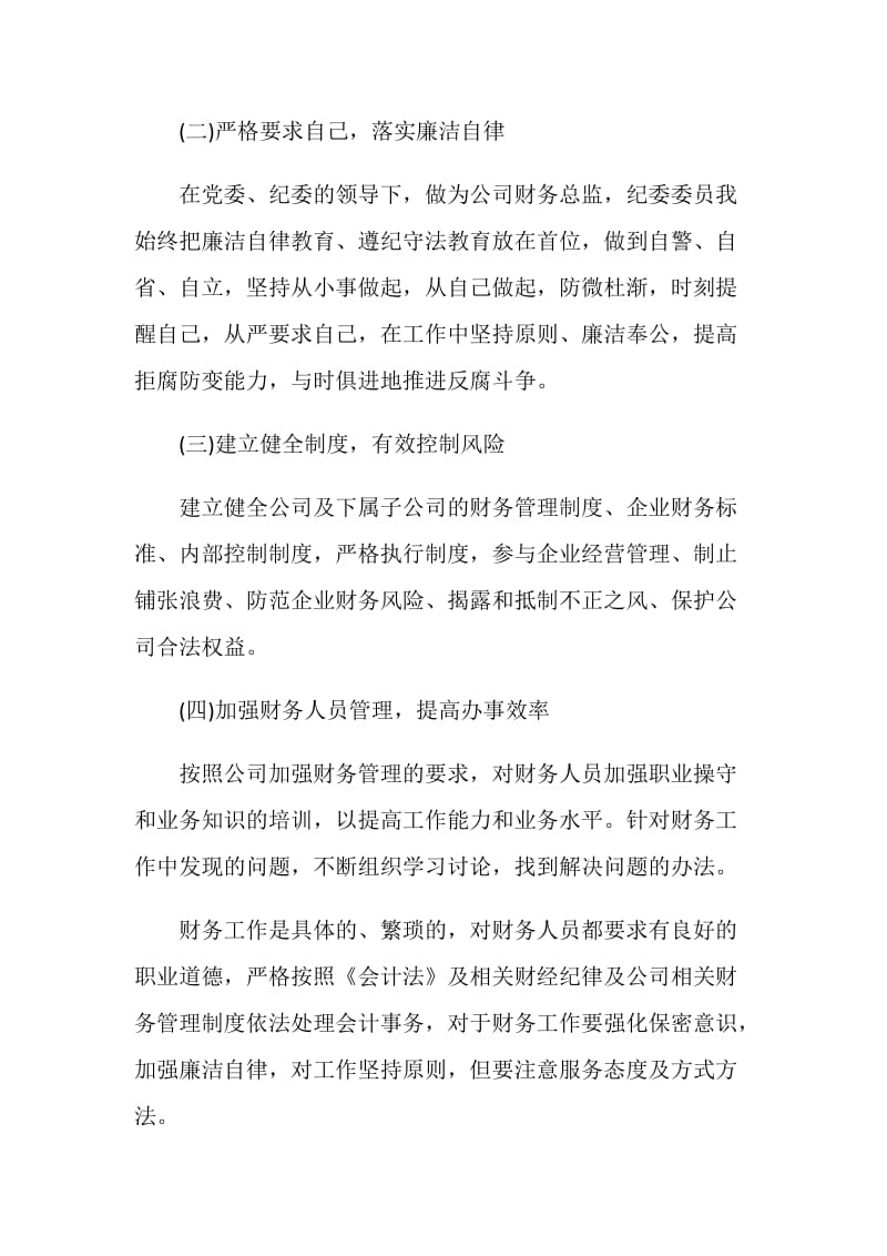 财务总监个人总结报告.doc_第2页