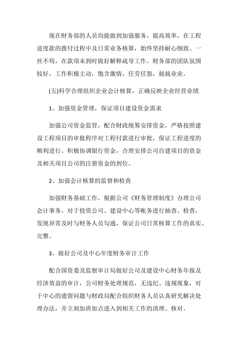 财务总监个人总结报告.doc_第3页