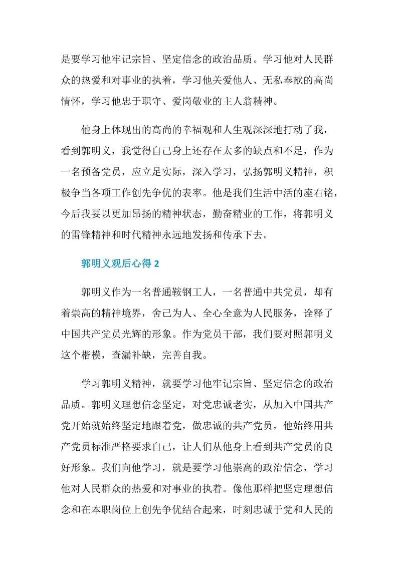 《郭明义》观后感想心得.doc_第2页