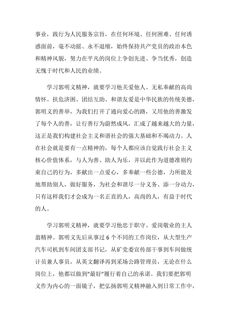 《郭明义》观后感想心得.doc_第3页