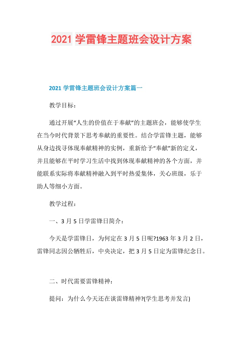 2021学雷锋主题班会设计方案.doc_第1页