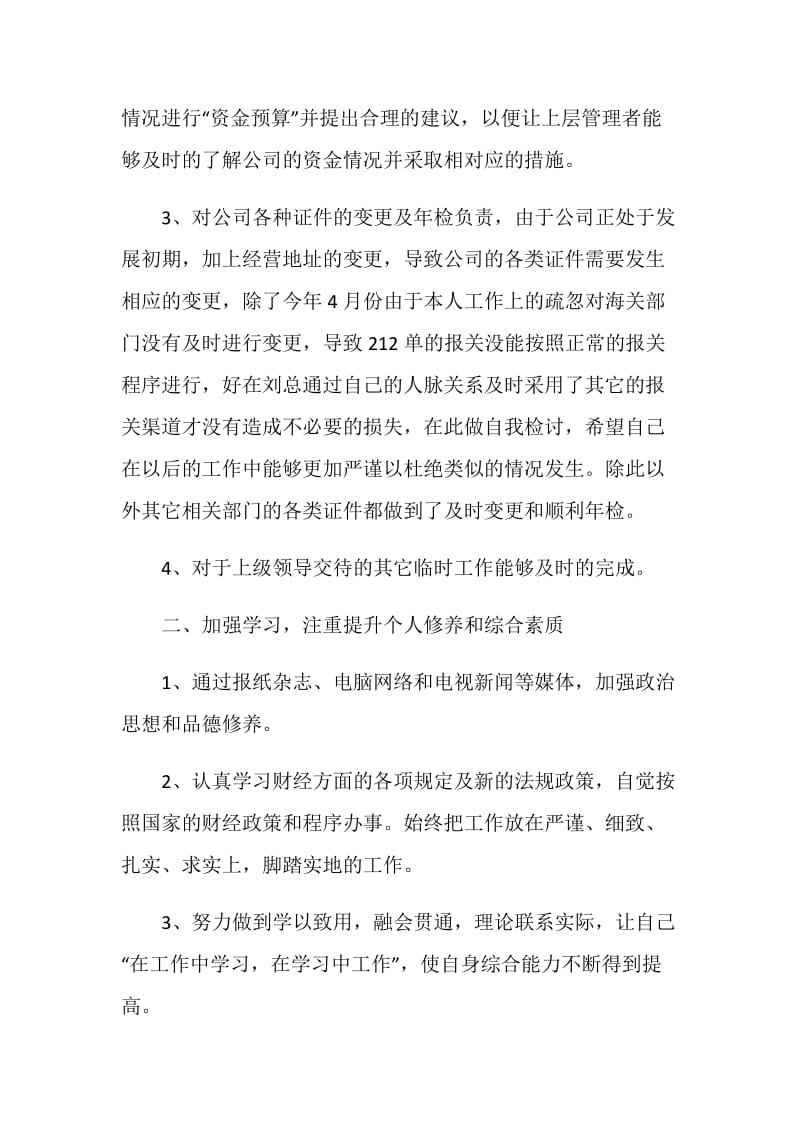 财务经理的工作总结报告.doc_第2页