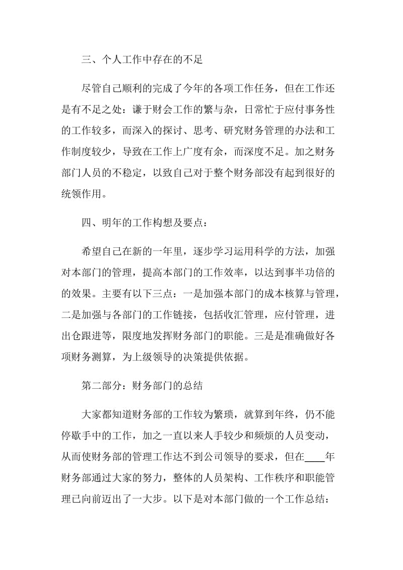 财务经理的工作总结报告.doc_第3页