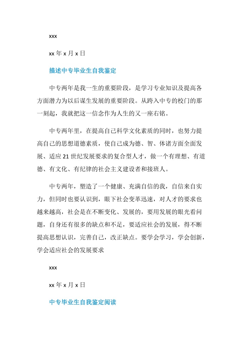 中专应届毕业生自我鉴定.doc_第2页