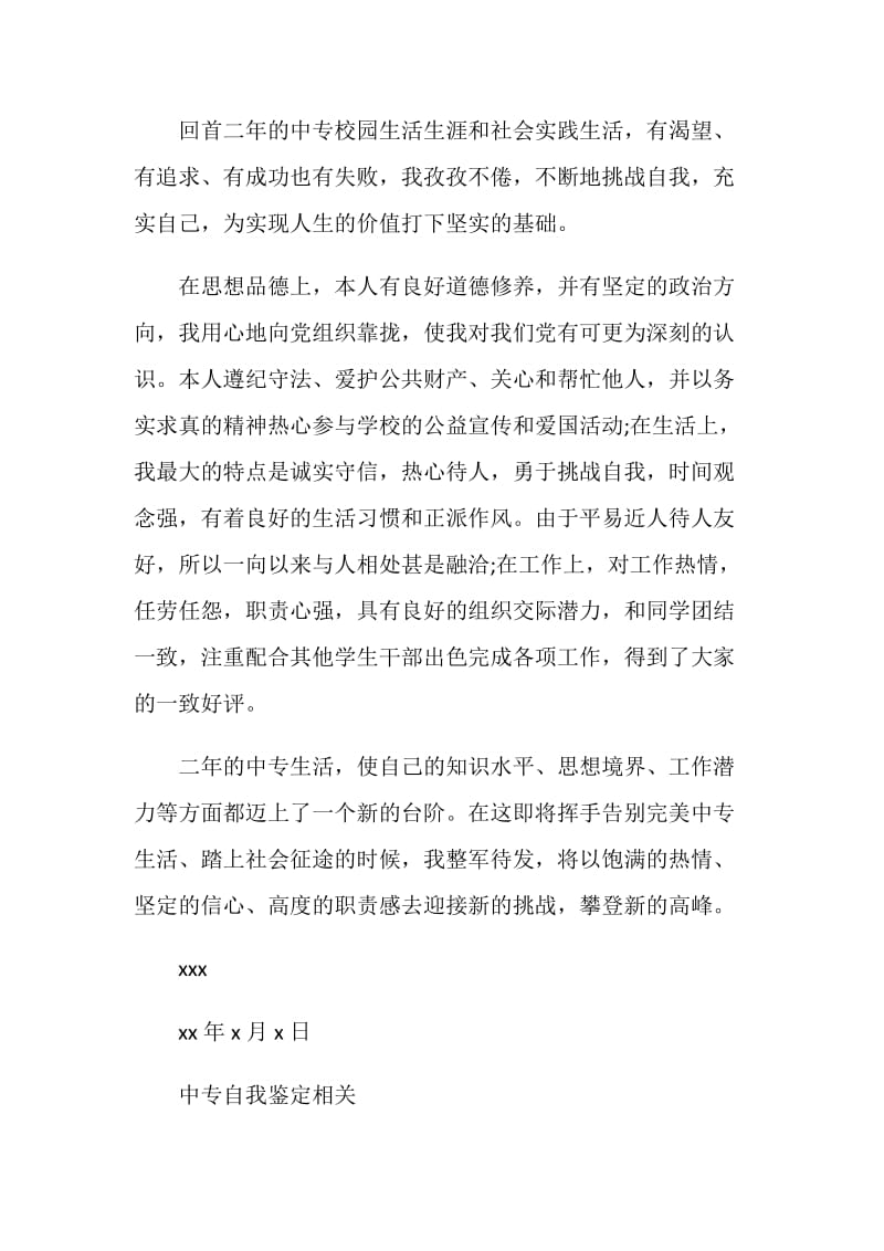 中专应届毕业生自我鉴定.doc_第3页