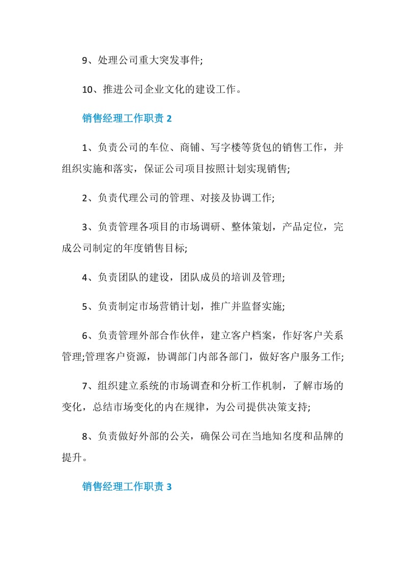 销售经理工作职责.doc_第2页