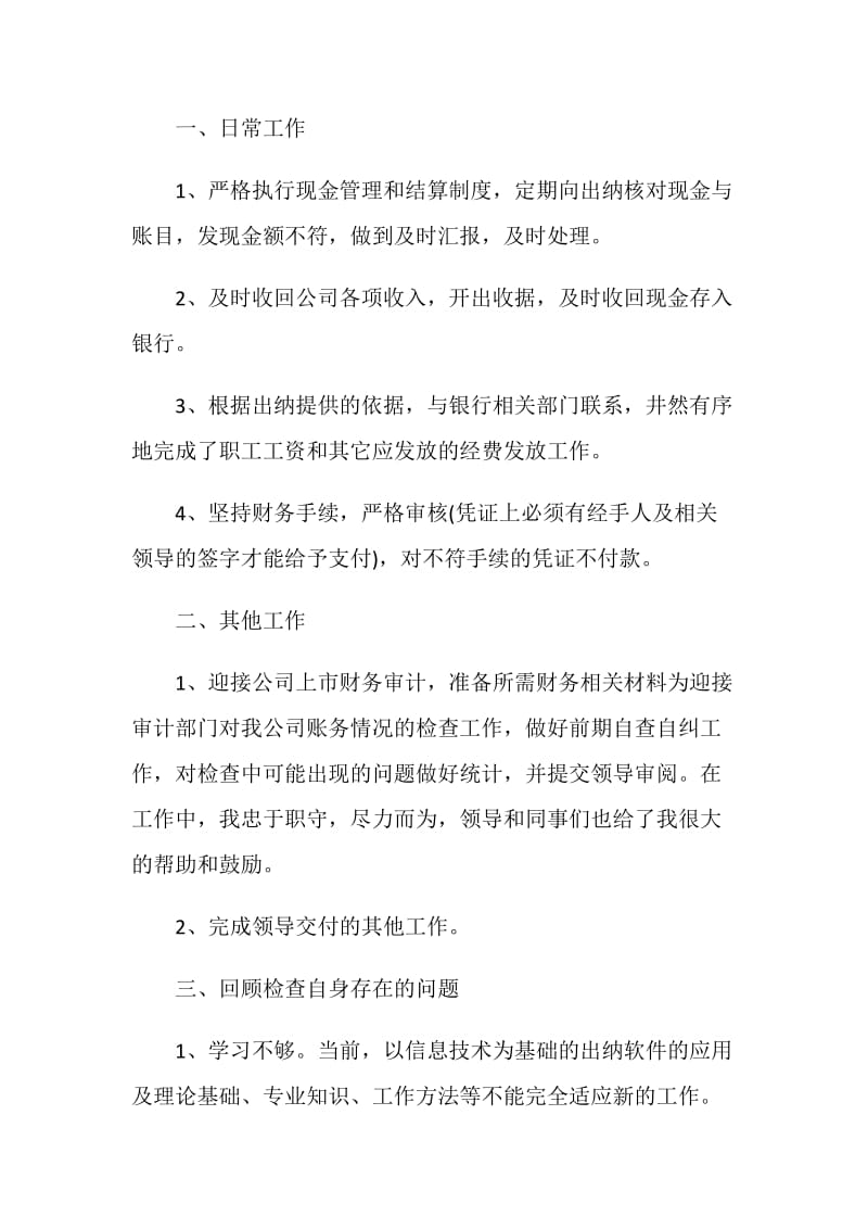 出纳工作个人实习报告.doc_第2页