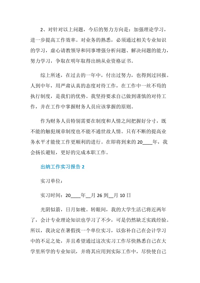 出纳工作个人实习报告.doc_第3页