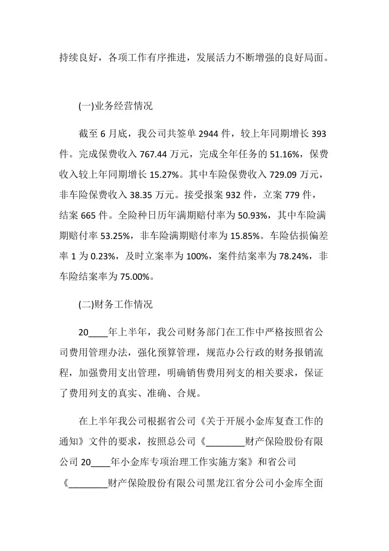 保险公司财务半年个人总结报告.doc_第2页