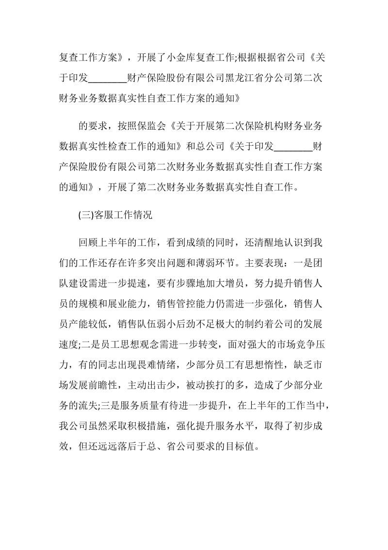 保险公司财务半年个人总结报告.doc_第3页