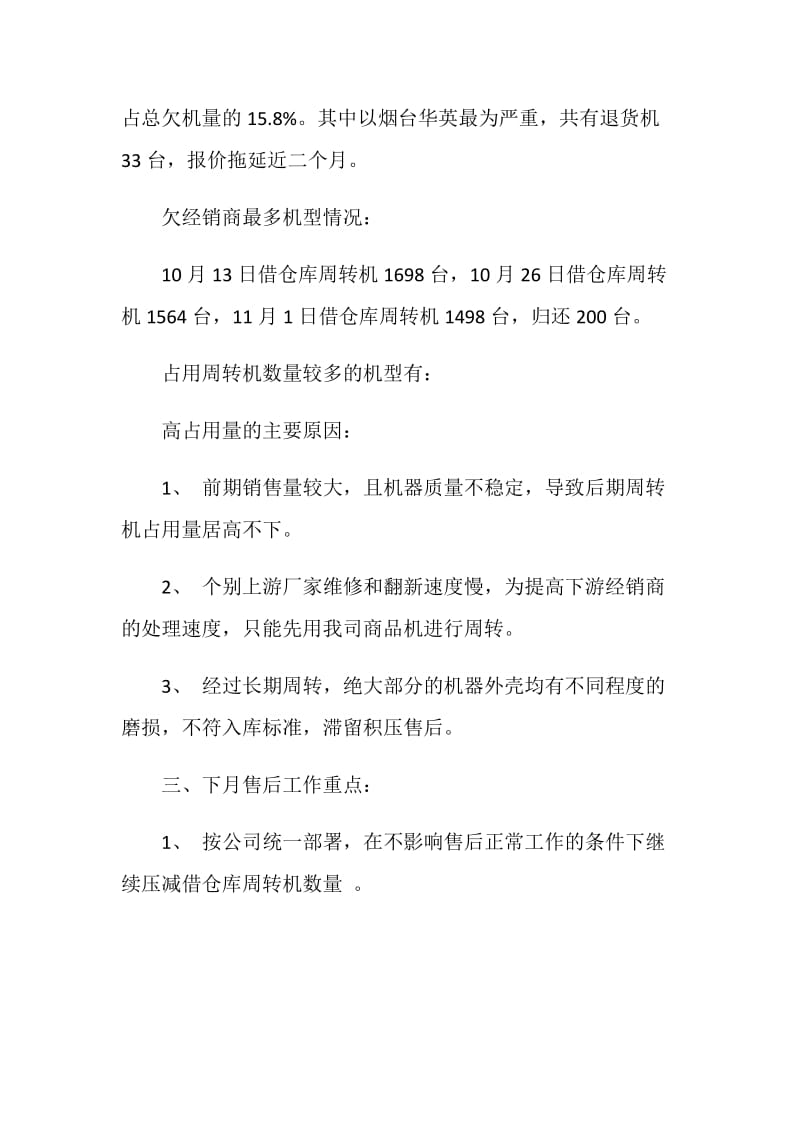 售后个人总结报告.doc_第2页