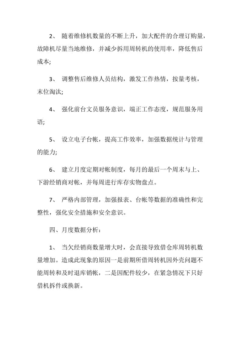 售后个人总结报告.doc_第3页