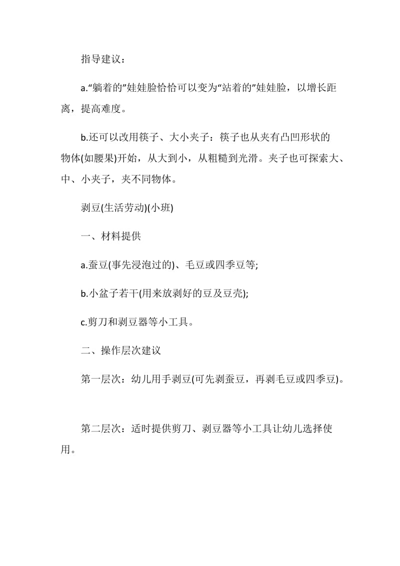 小班适合哪些区角活动方案.doc_第2页