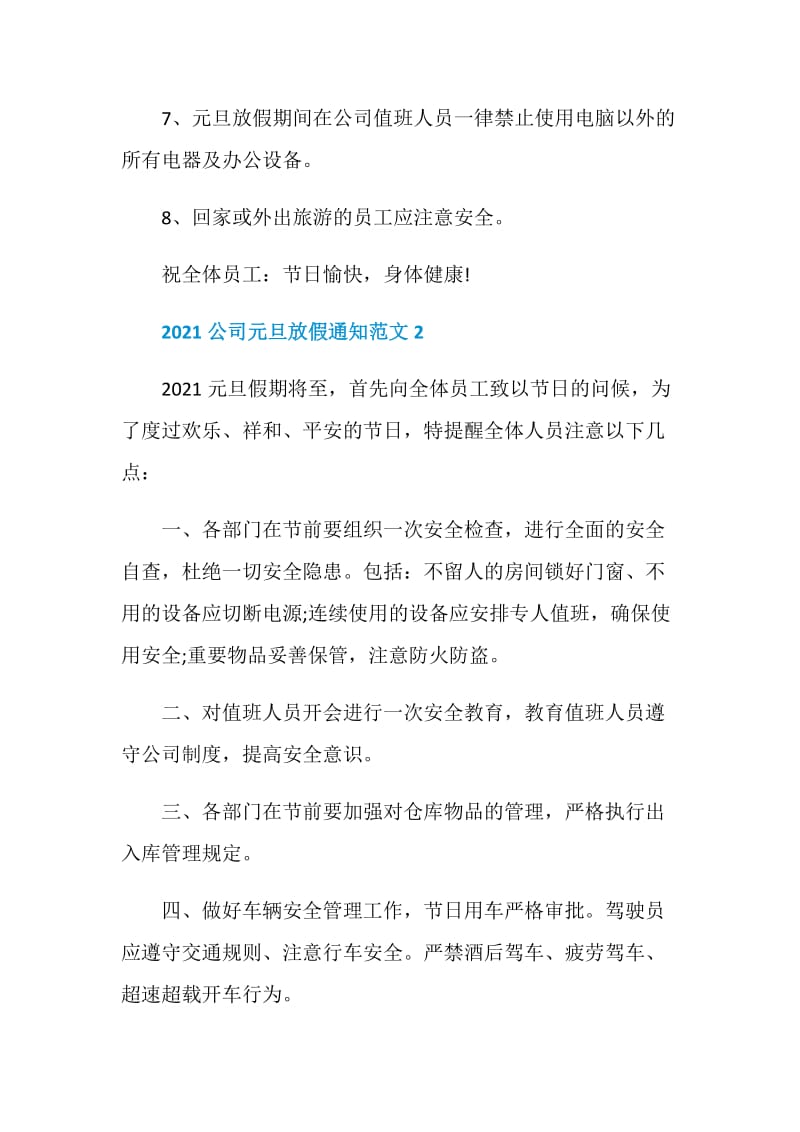 2021公司元旦放假通知范文.doc_第2页