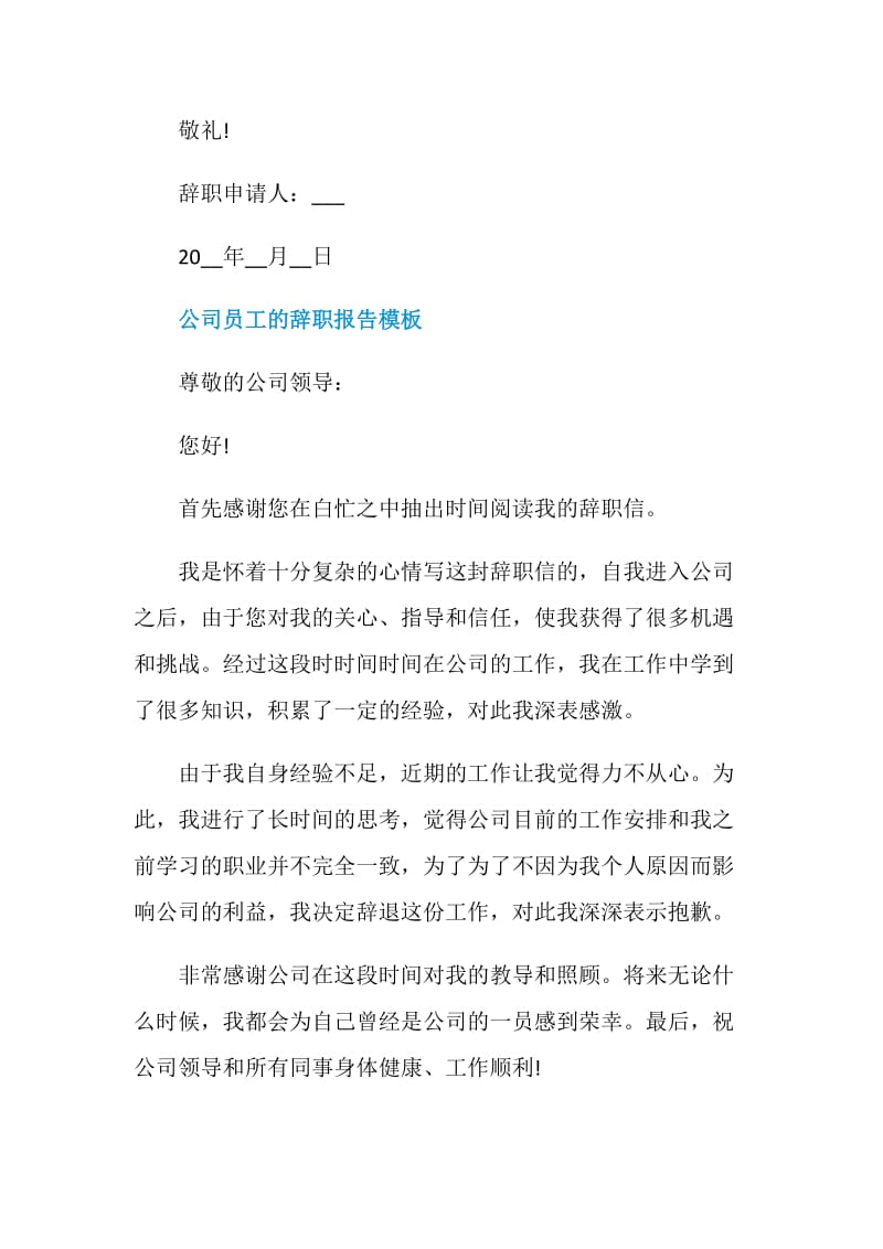 公司员工辞职报告精选.doc_第2页