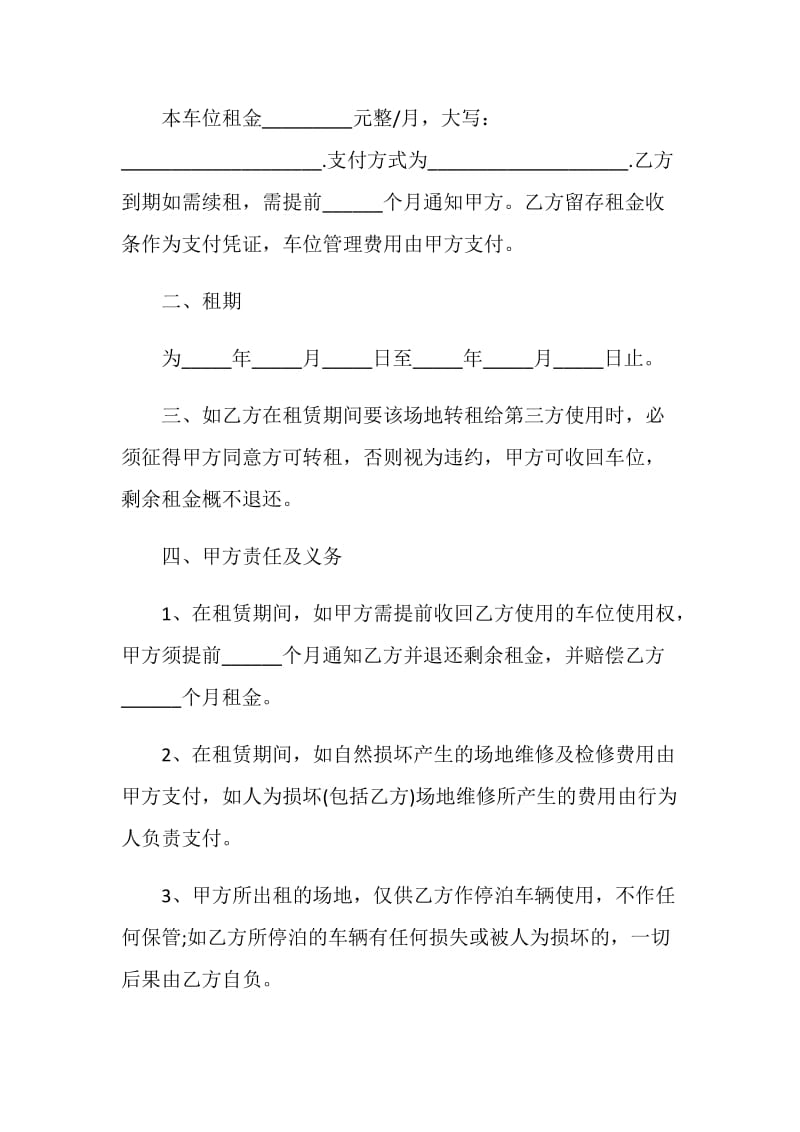 北京车位长期租赁合同3篇.doc_第3页
