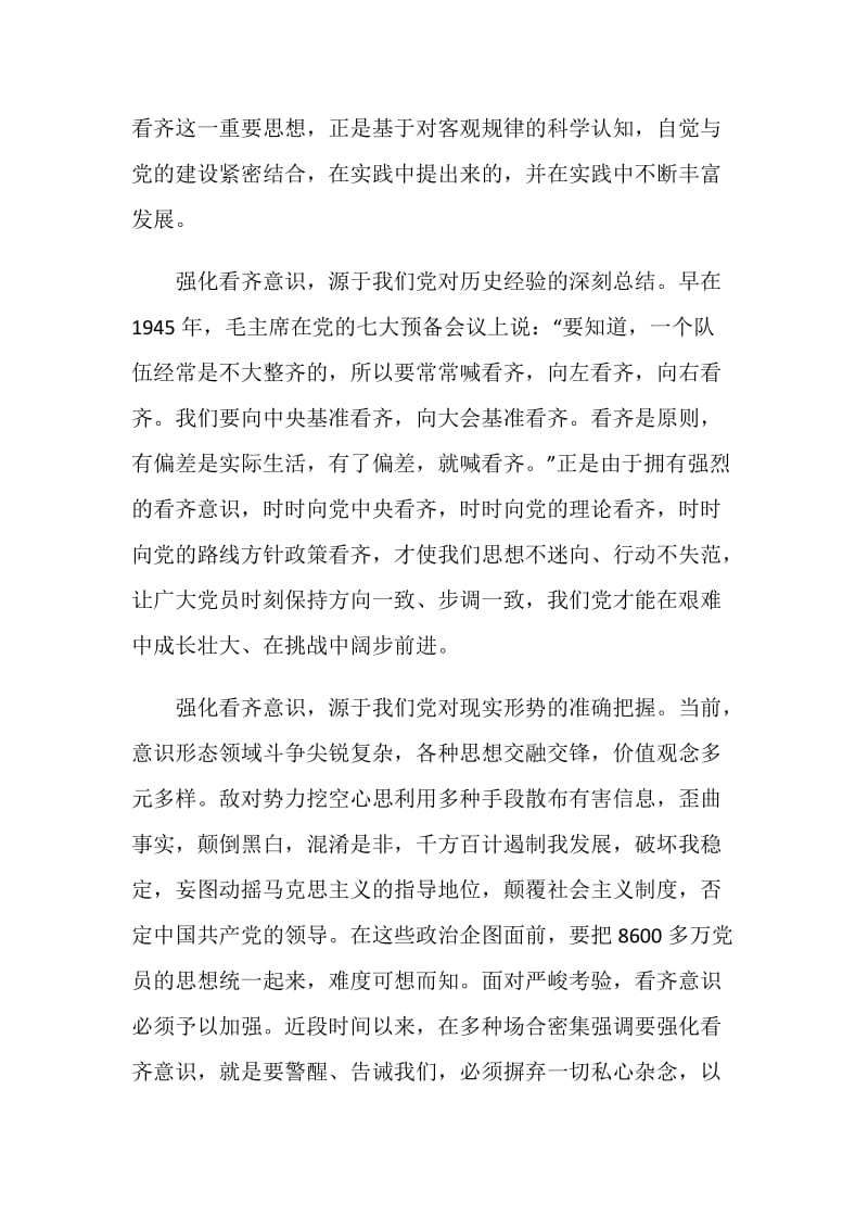 南谯区四个看齐的心得.doc_第2页