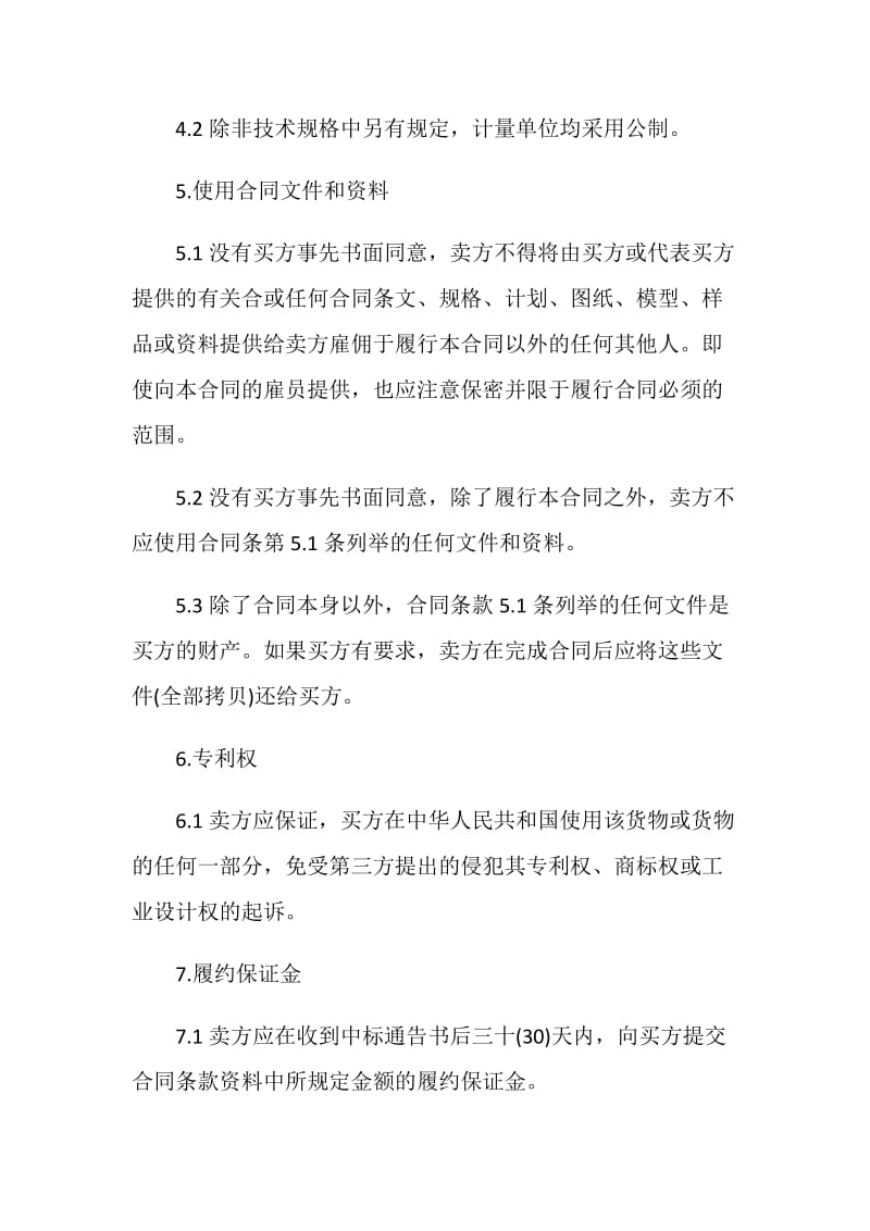 经典的机电产品采购合同协议.doc_第3页