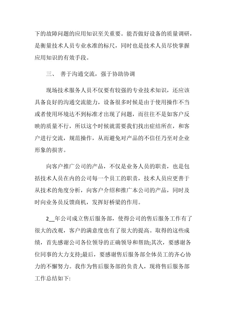 售后经理年终总结.doc_第2页