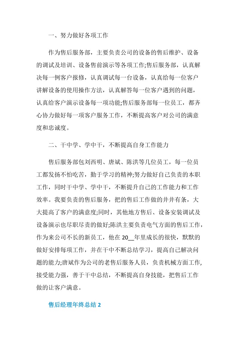 售后经理年终总结.doc_第3页