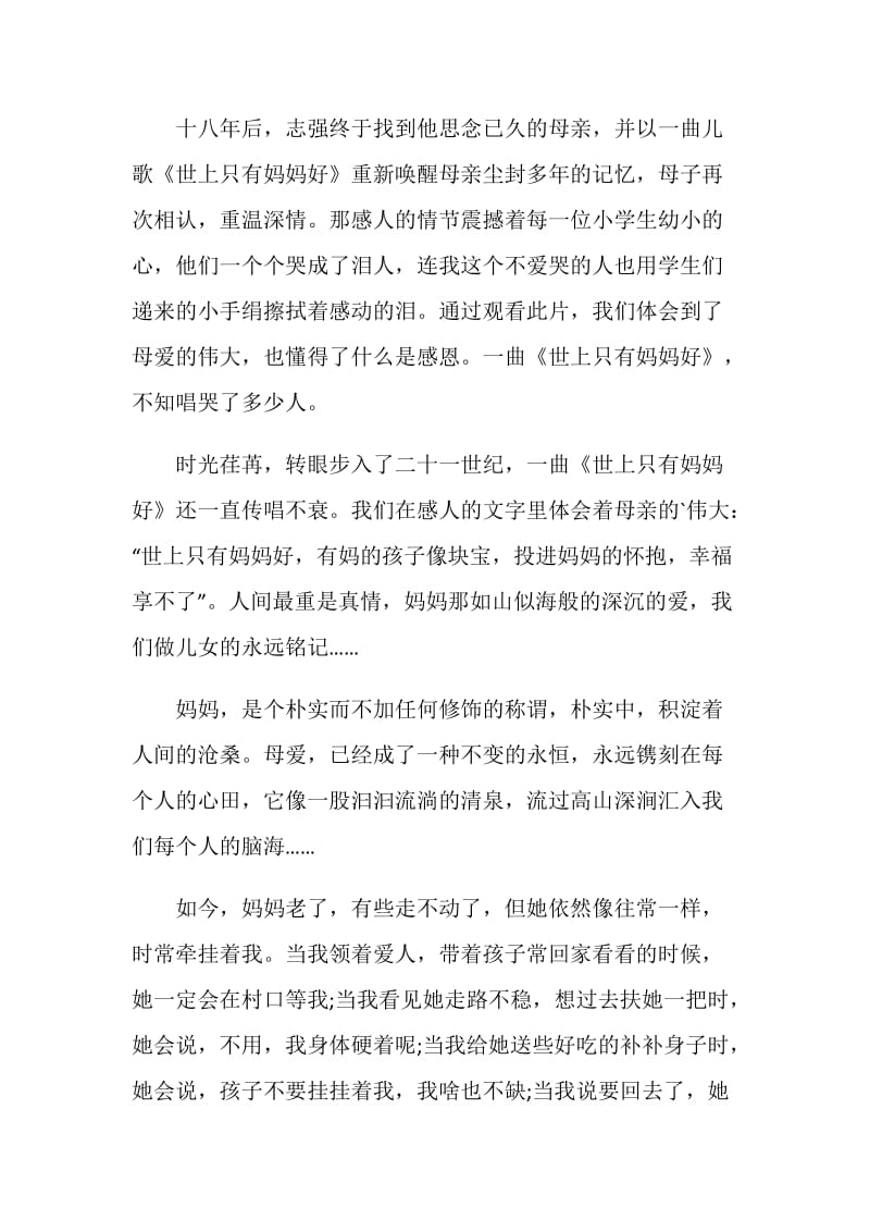 妈妈再爱我一次观后感300字.doc_第3页