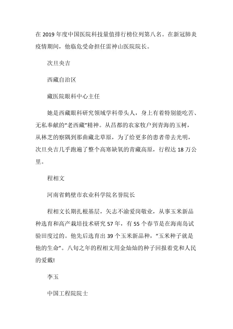 2020全国最美科技工作者事迹学习心得.doc_第2页