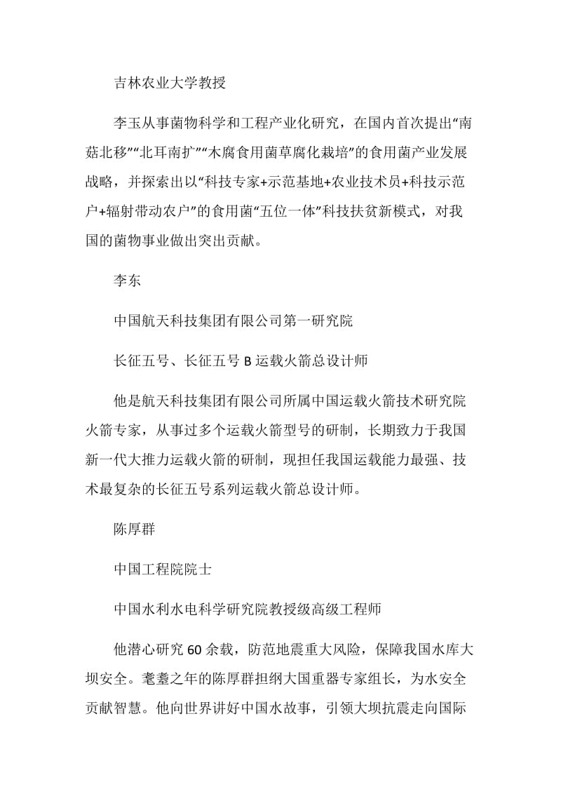 2020全国最美科技工作者事迹学习心得.doc_第3页