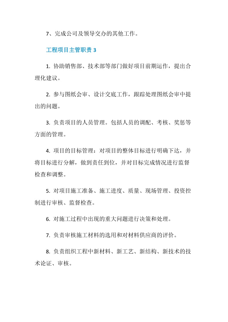 工程项目主管职责.doc_第2页