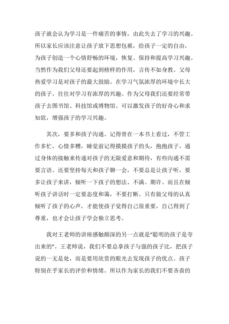 有关怎样让孩子爱上学习观后感700字.doc_第3页