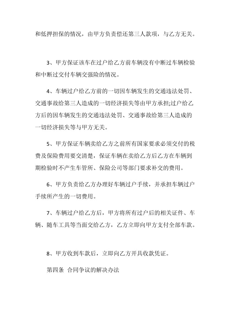 车辆买卖合同样本3篇.doc_第2页