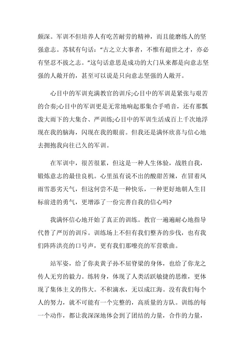 老师军训心得体会文章.doc_第3页