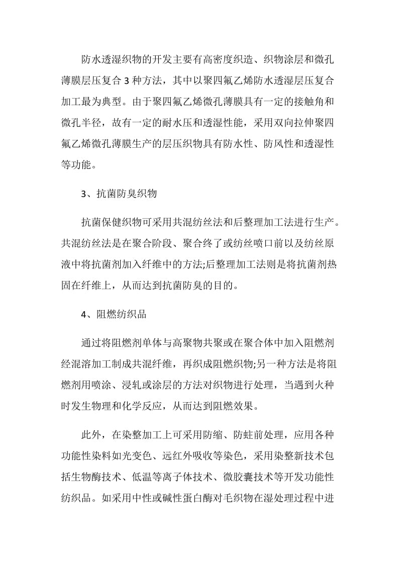 纺织专业实习报告范文.doc_第3页