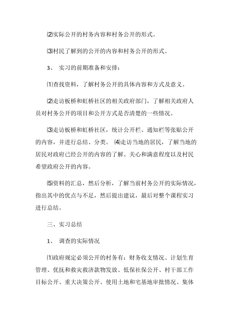 2021行政管理顶岗实习报告.doc_第2页