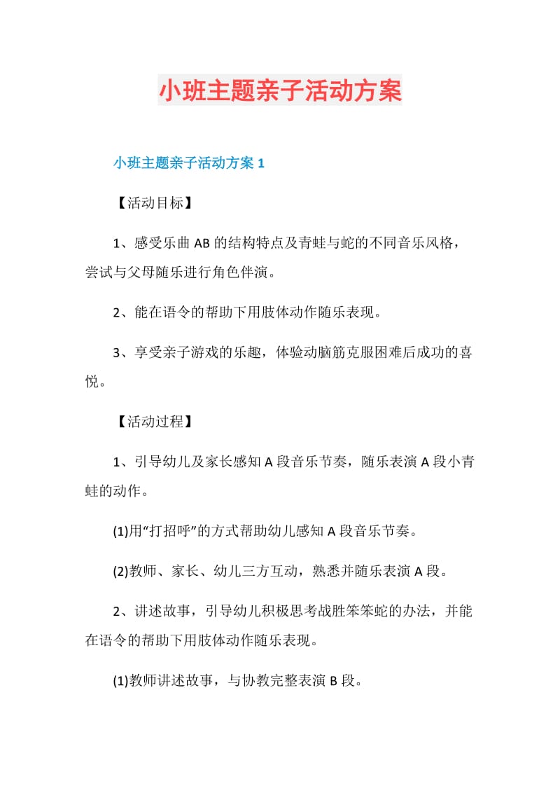 小班主题亲子活动方案.doc_第1页