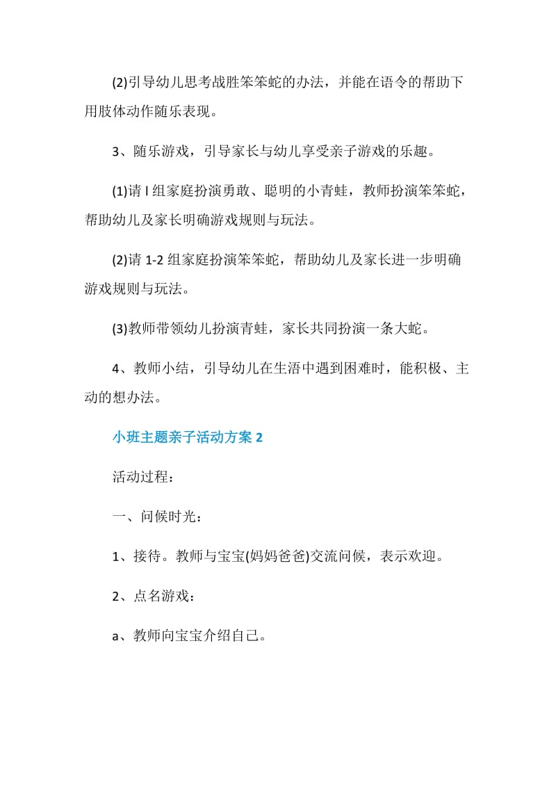 小班主题亲子活动方案.doc_第2页