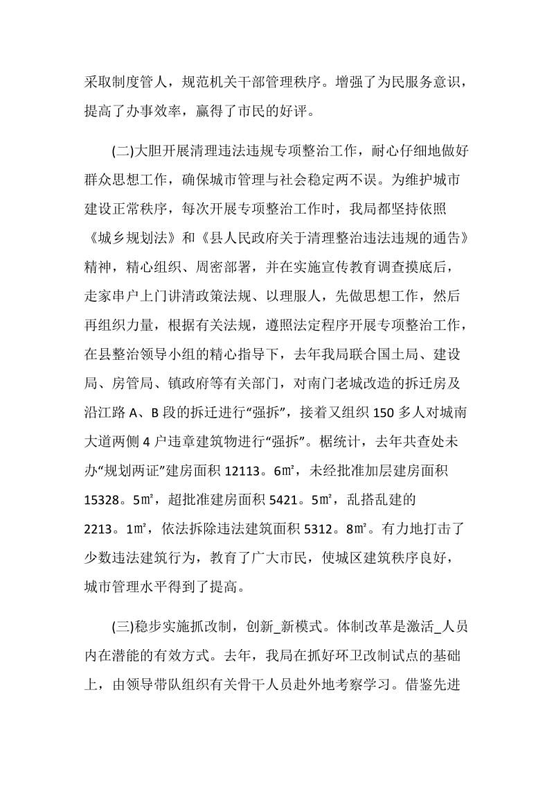 2021党风廉政建设述职报告范文.doc_第2页