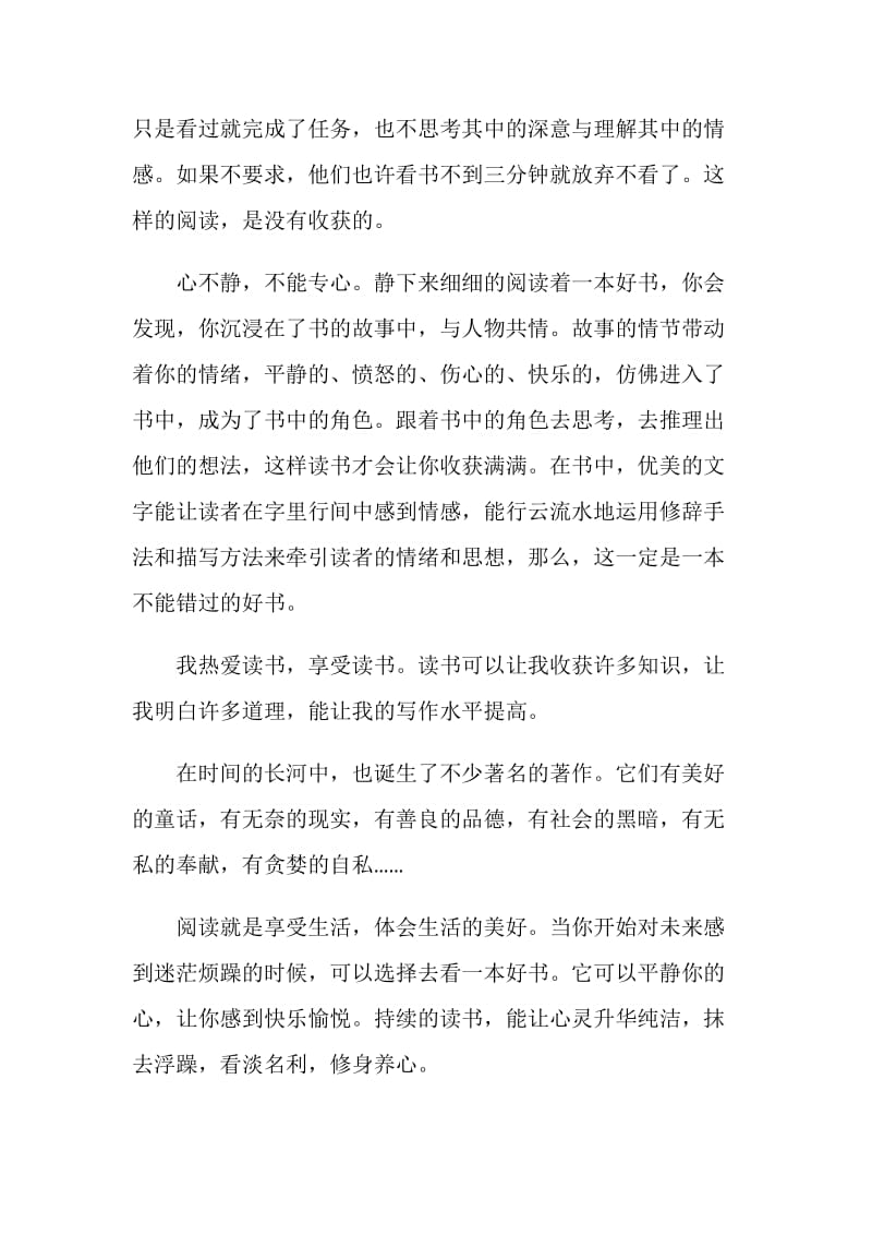 满分中考作文以书为话题的.doc_第3页