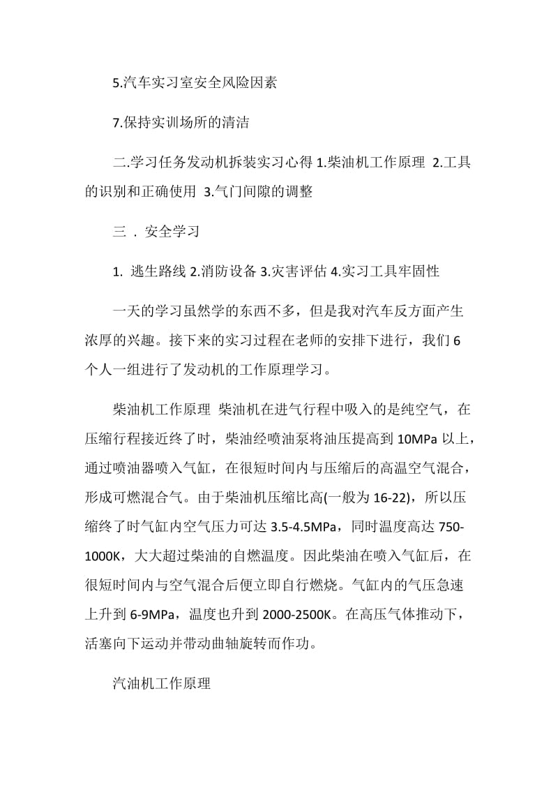 机床拆装实训心得.doc_第2页