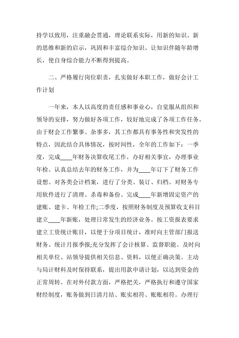 财务助理个人工作报告.doc_第2页