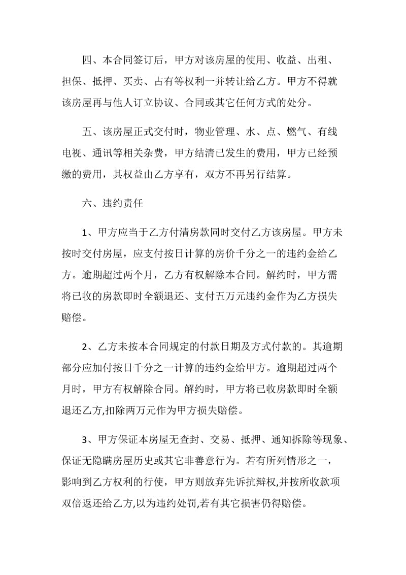 2021正规的购房协议书通用.doc_第2页