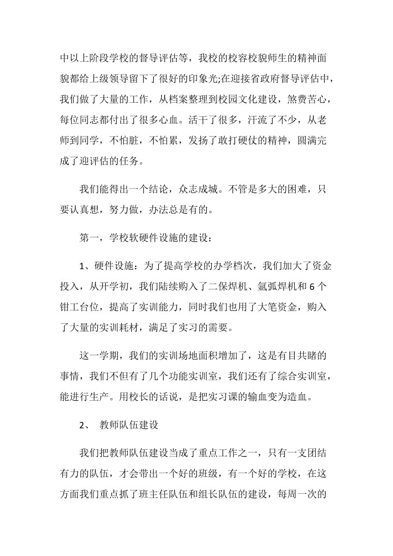 教师大会德育校长发言稿.doc_第2页