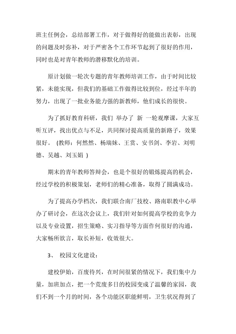 教师大会德育校长发言稿.doc_第3页