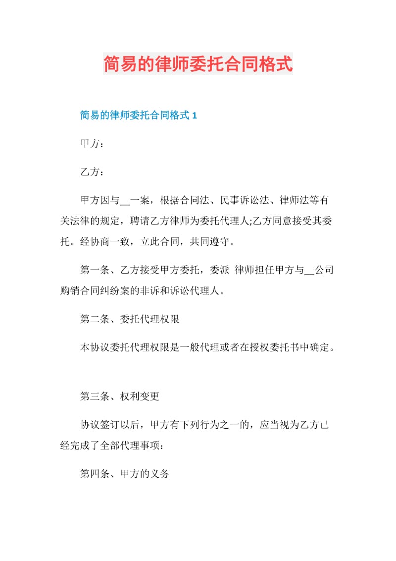 简易的律师委托合同格式.doc_第1页