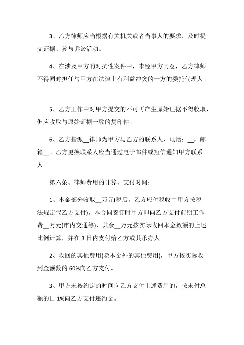 简易的律师委托合同格式.doc_第3页