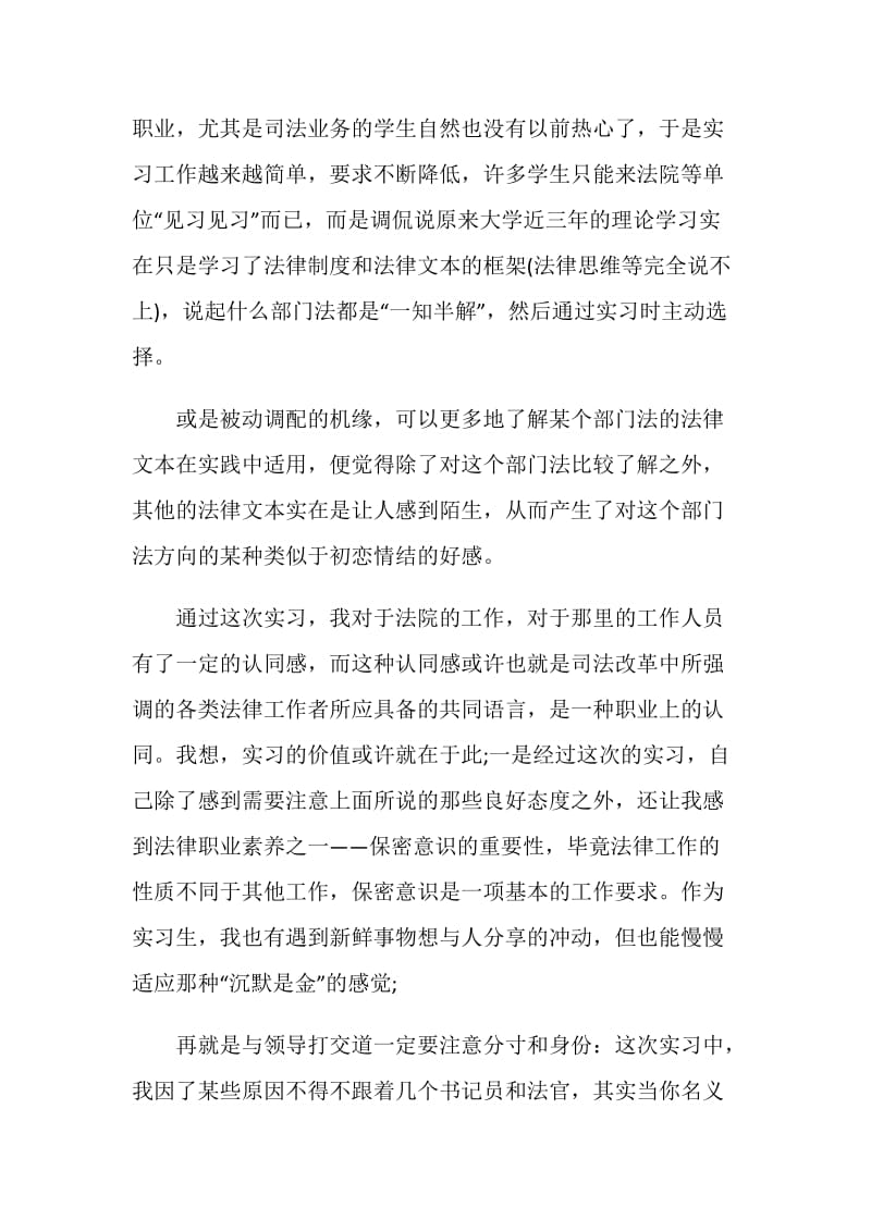 法院实习工作总结.doc_第2页