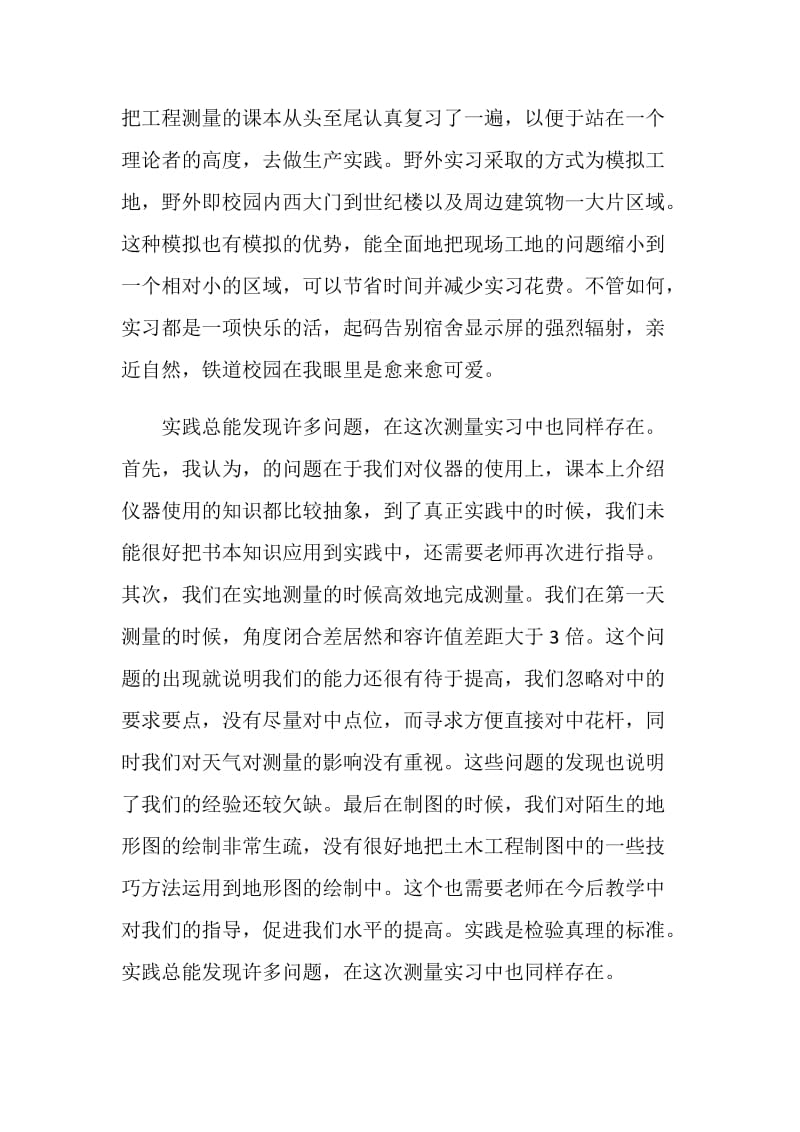 土木工程测量实习总结参考.doc_第3页