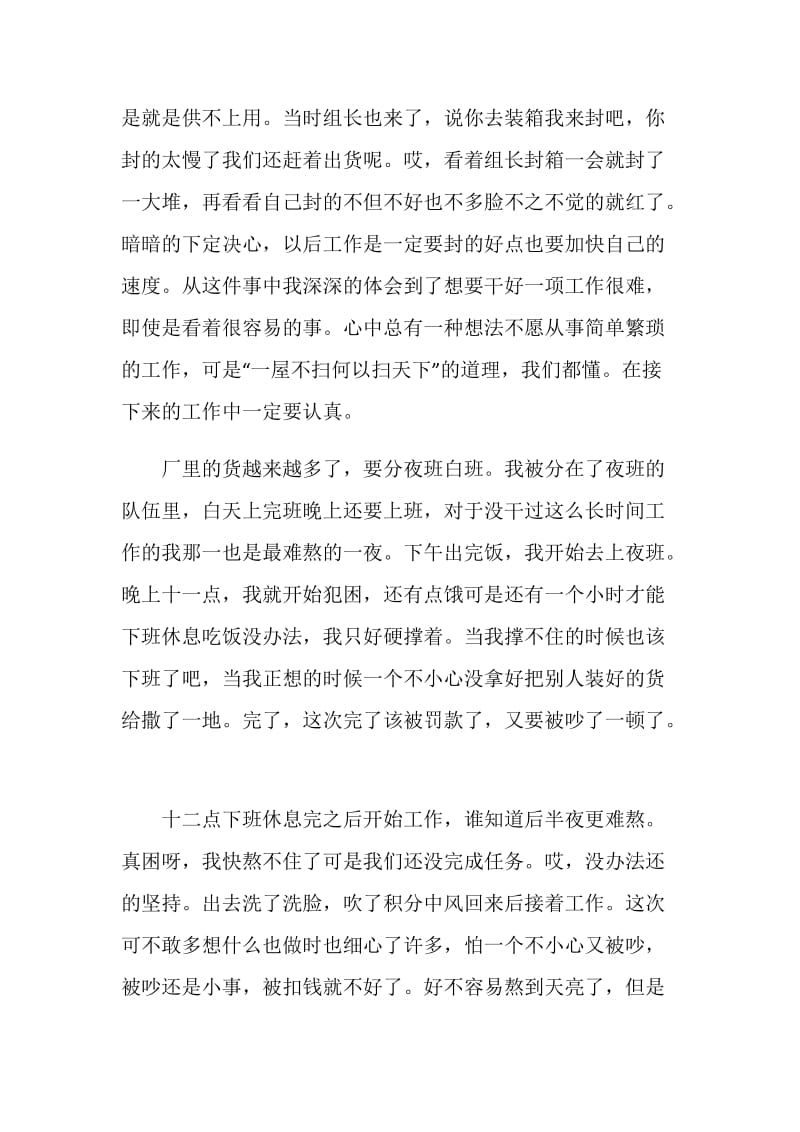 寒假工厂打工社会实践心得体会.doc_第2页