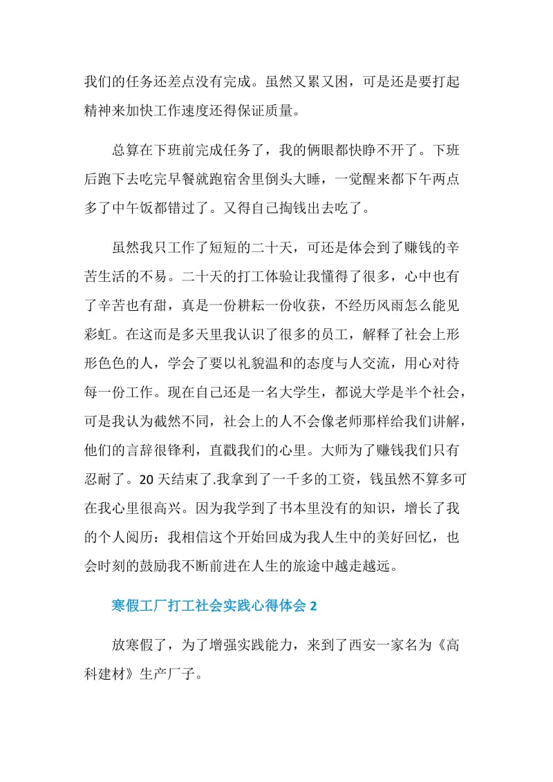 寒假工厂打工社会实践心得体会.doc_第3页