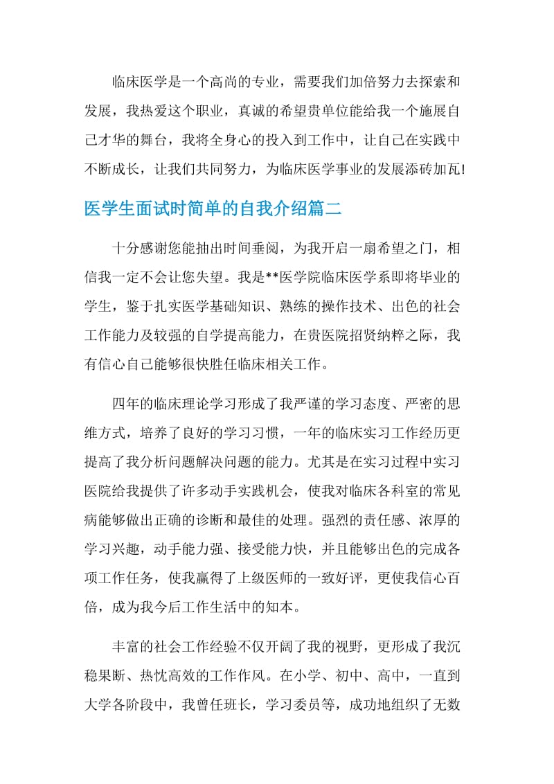 医学生面试时简单的自我介绍.doc_第2页